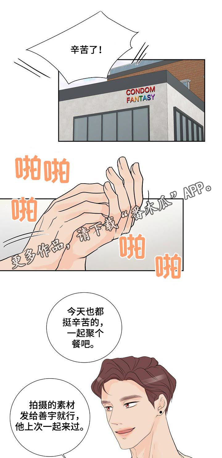 产品试用记录表漫画,第45章：电话1图