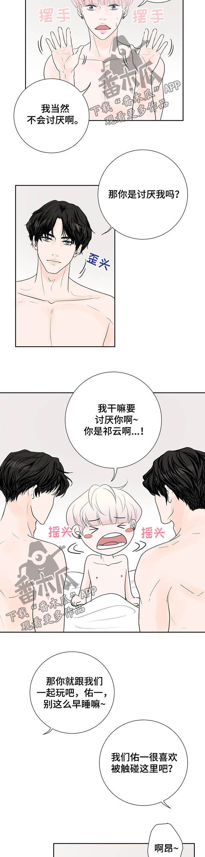 产品试用员招募漫画,第67章：【番外】两个祁云1图