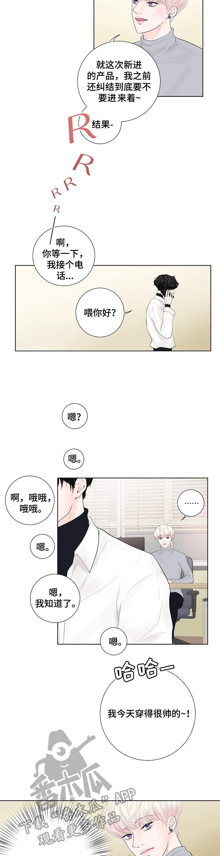 产品试用报告模板漫画,第8章：约了人1图