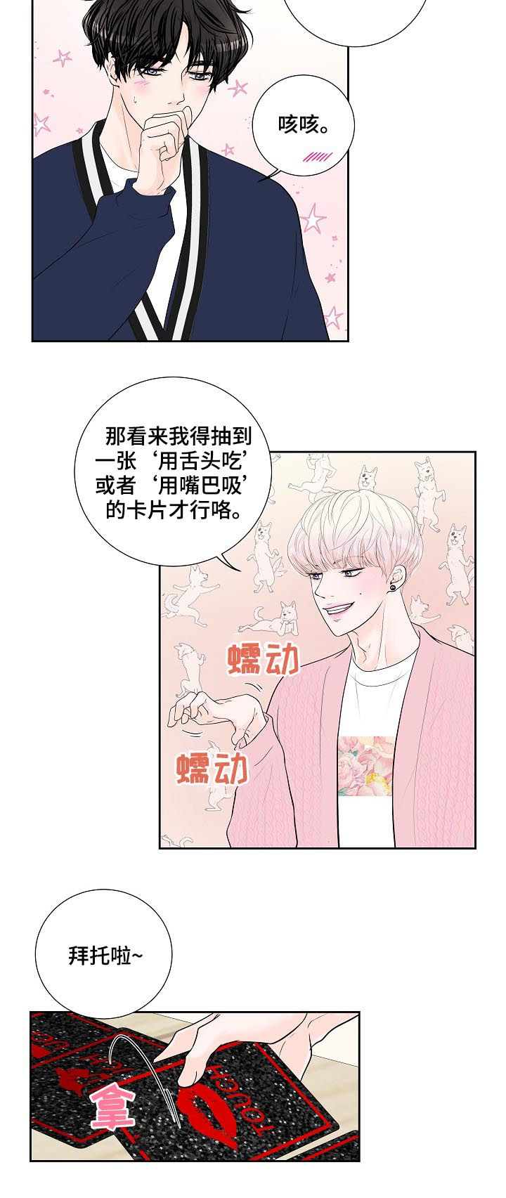 产品试验员的工作内容漫画,第34章：我会很轻的哦1图