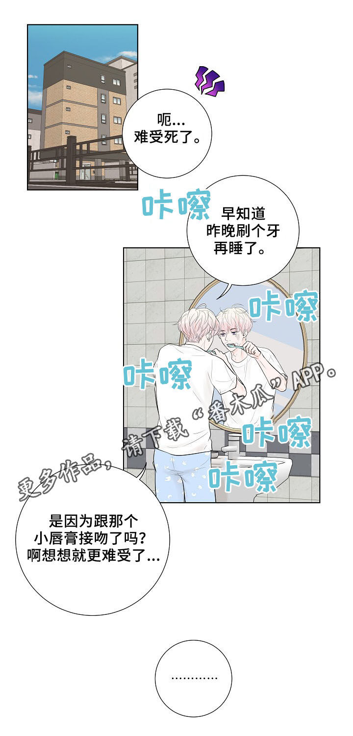 产品试用员漫画全集漫画,第19章：好想他1图