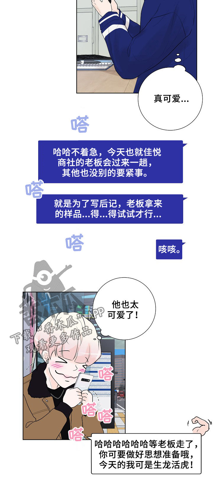 成为产品试用员漫画,第21章：工作关系2图