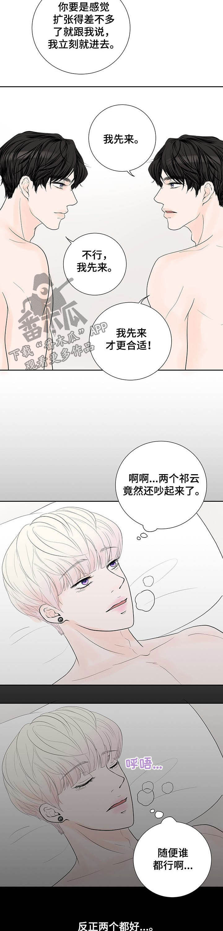 产品试用的作用和意义漫画,第68章：【番外】梦话1图