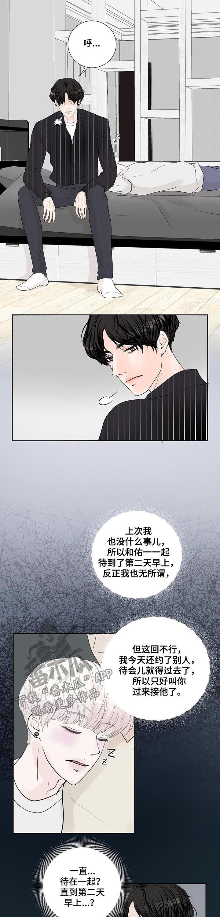 产品试用员有什么套路么漫画,第49章：怀疑2图