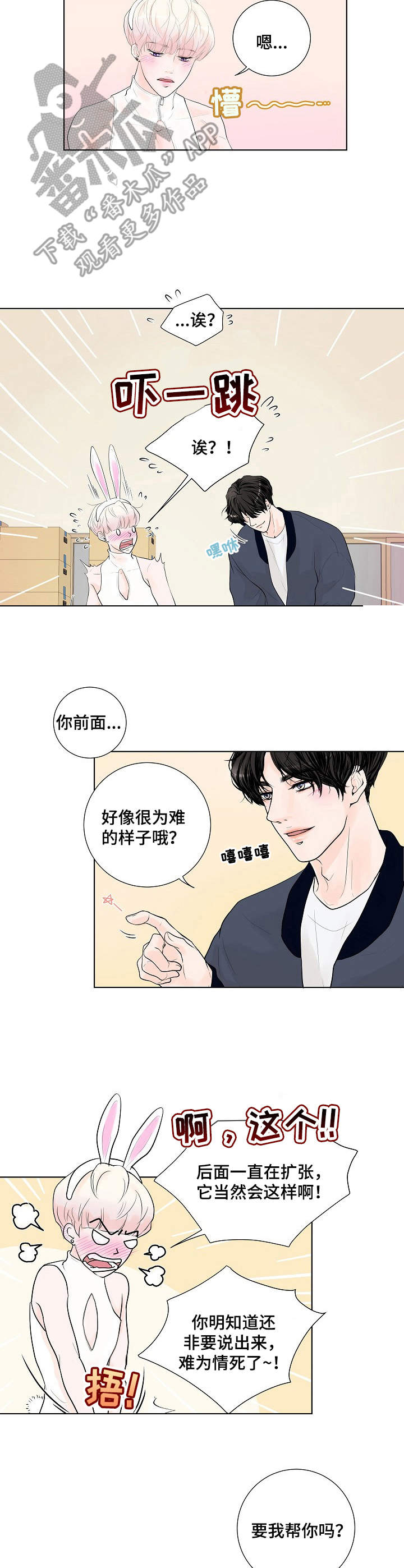 产品试用管理制度漫画,第6章：温柔1图