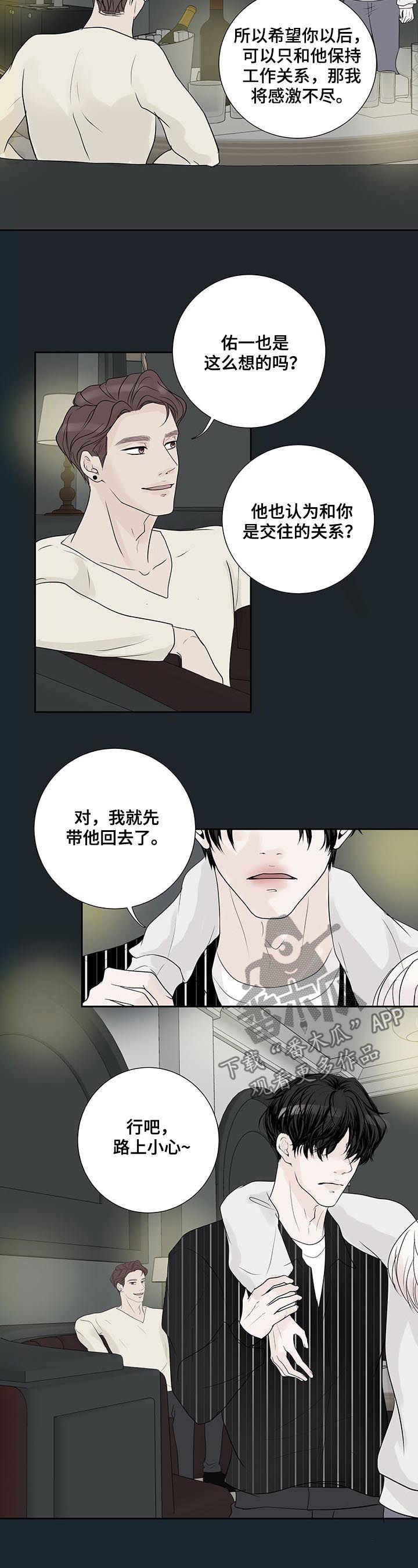 产品试用申请表模板漫画,第49章：怀疑1图