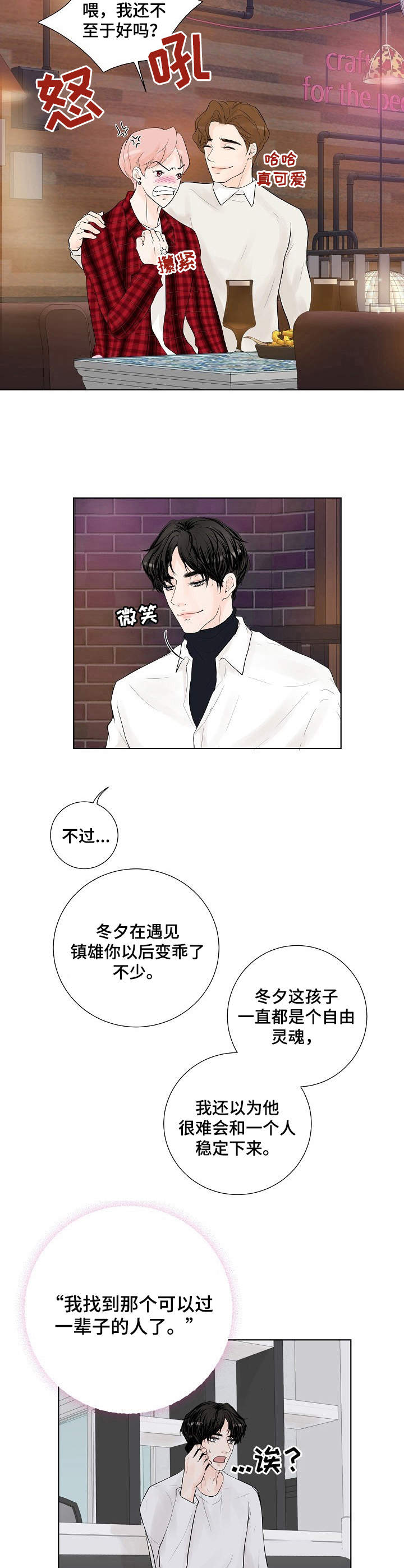 产品试用员漫画全集漫画,第10章：很羡慕1图