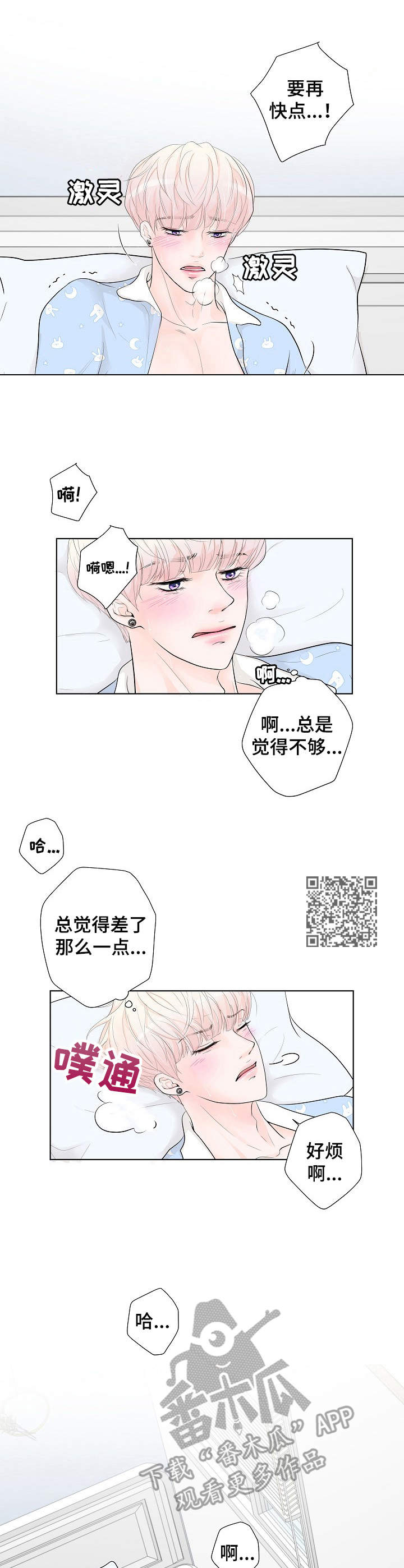 产品试用协议模板漫画,第3章：还差一点2图