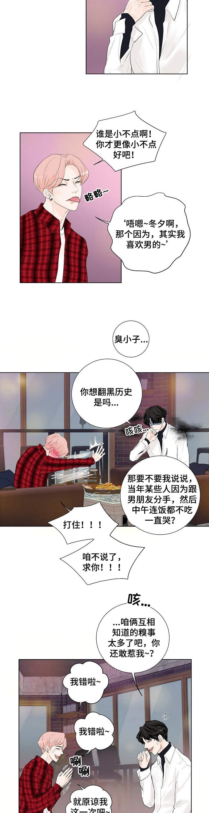 产品试用员如何试用漫画,第10章：很羡慕2图