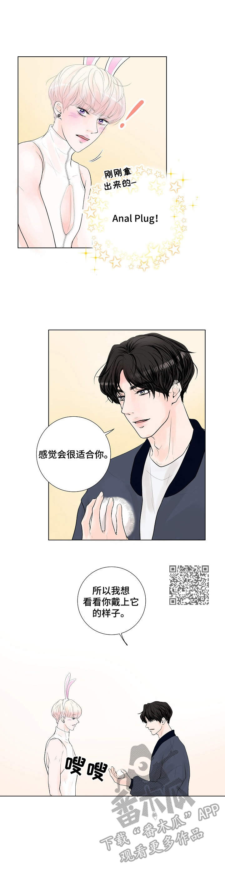 产品试用员漫画名字漫画,第5章：兔子2图