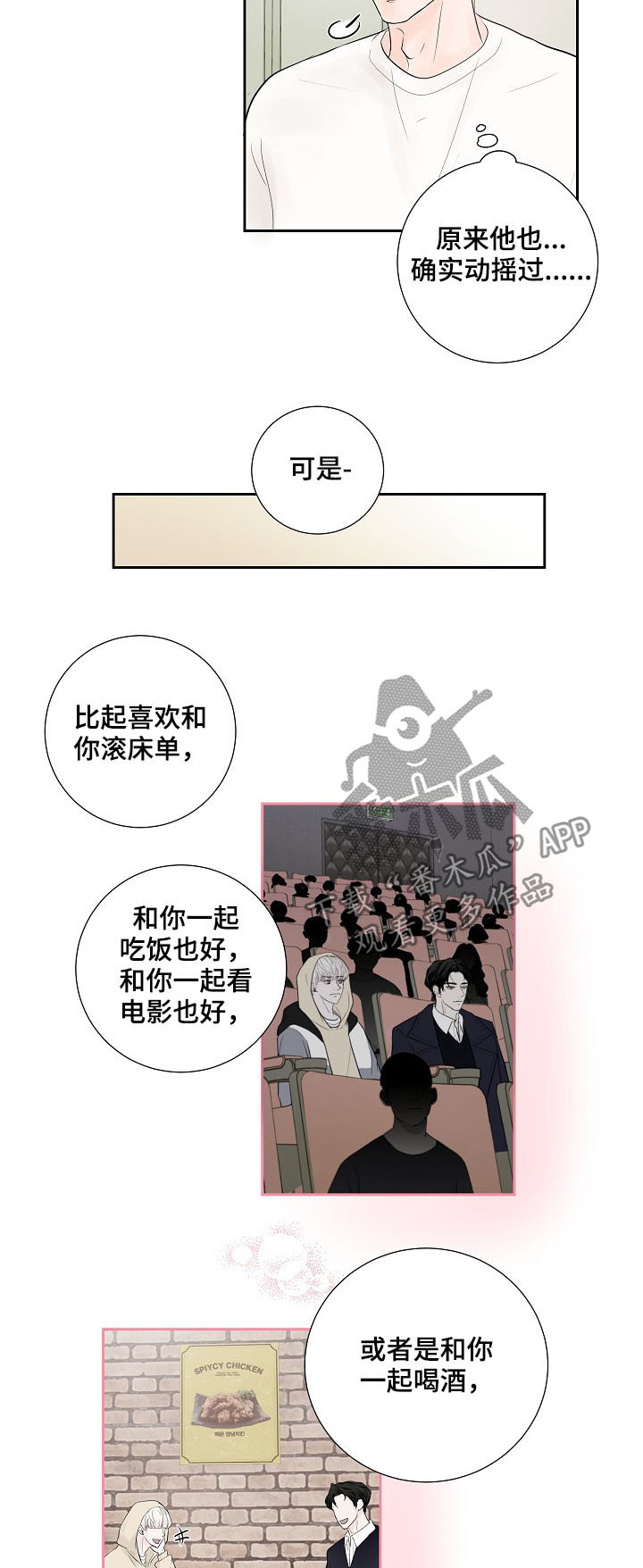 产品试用员需培训吗漫画,第26章：表露心意1图