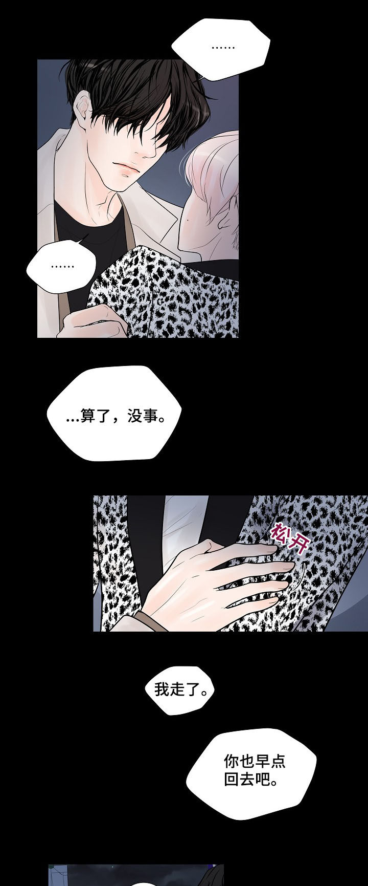 产品试用员漫画漫画,第19章：好想他2图