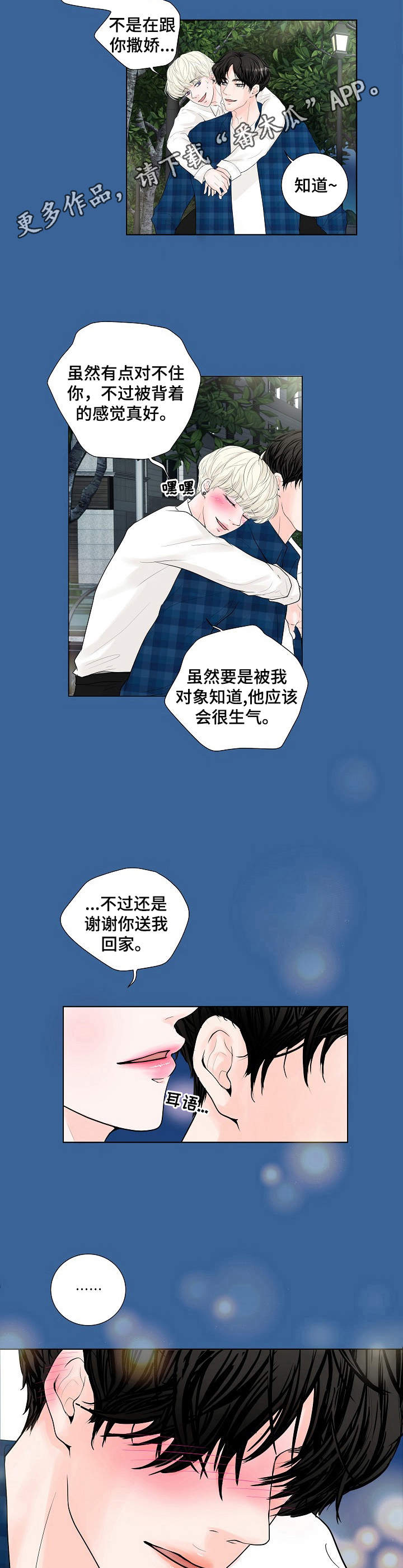 产品试用员入口漫画,第16章：背着2图