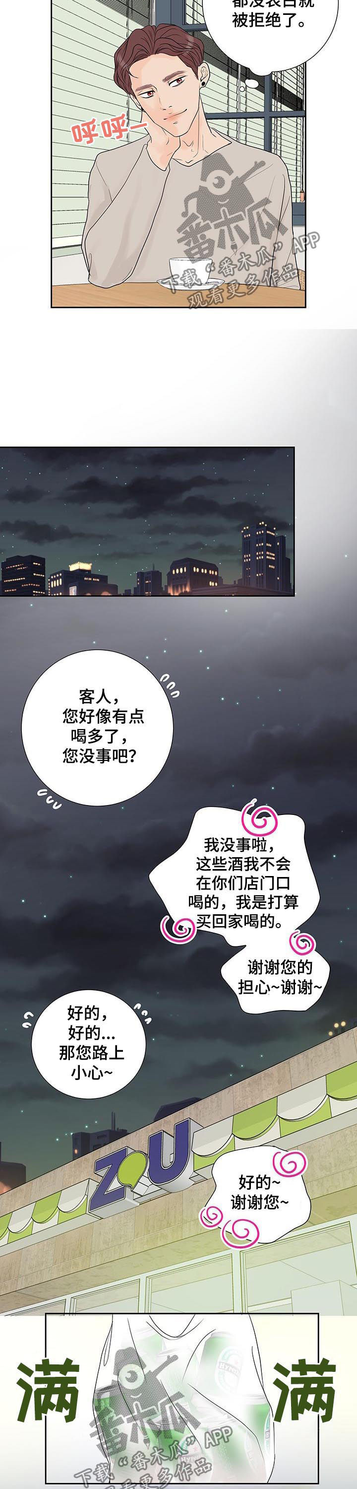 产品试用员是什么职业漫画,第53章：拒绝1图