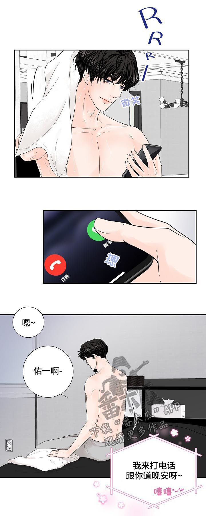 产品试用协议书漫画,第29章：甜蜜2图