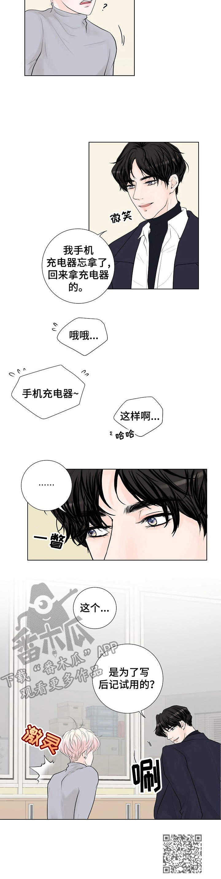 产品试用协议书模板漫画,第11章：不是梦1图