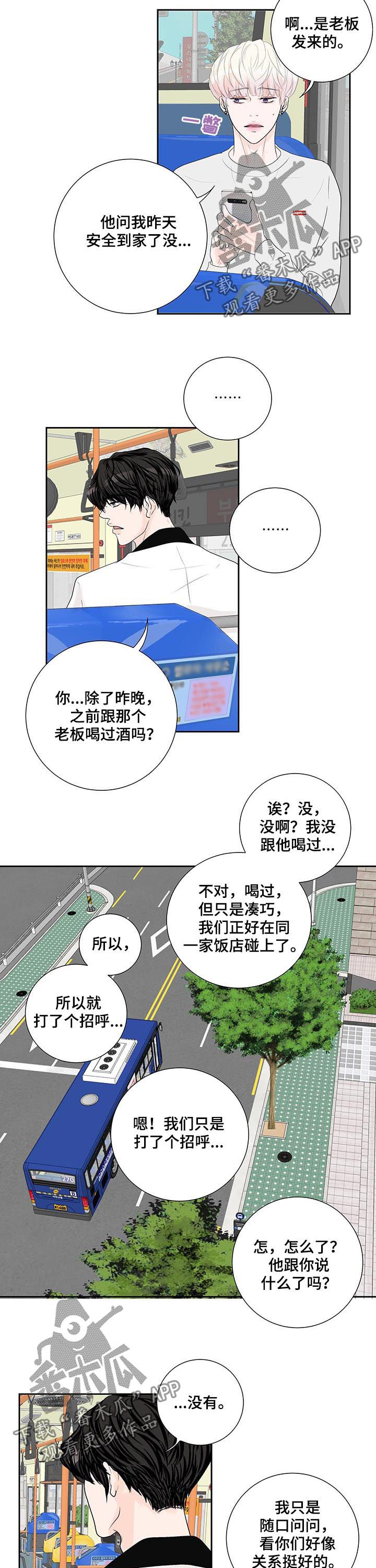 产品试用员高级感漫画,第49章：怀疑1图