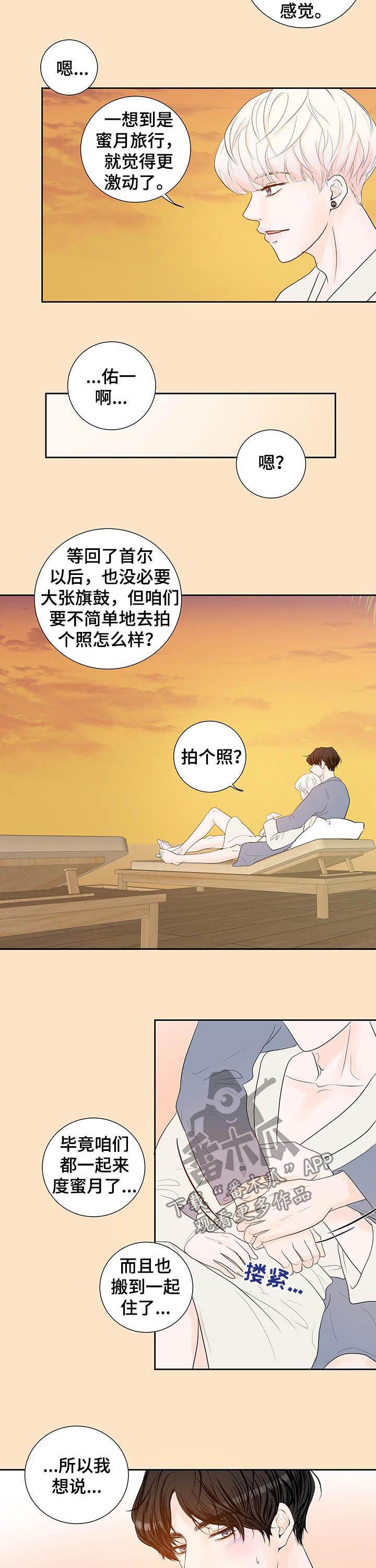 产品试用目的漫画,第62章：【番外】婚纱照1图