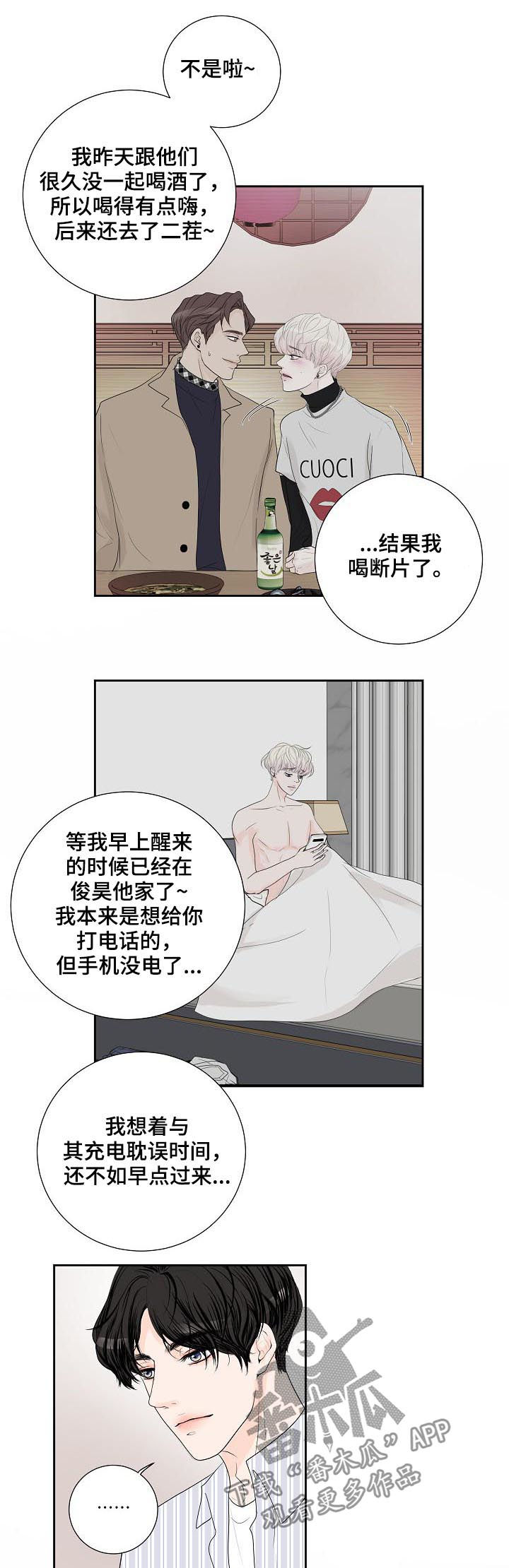 产品试用员漫画,第44章：狗东西2图