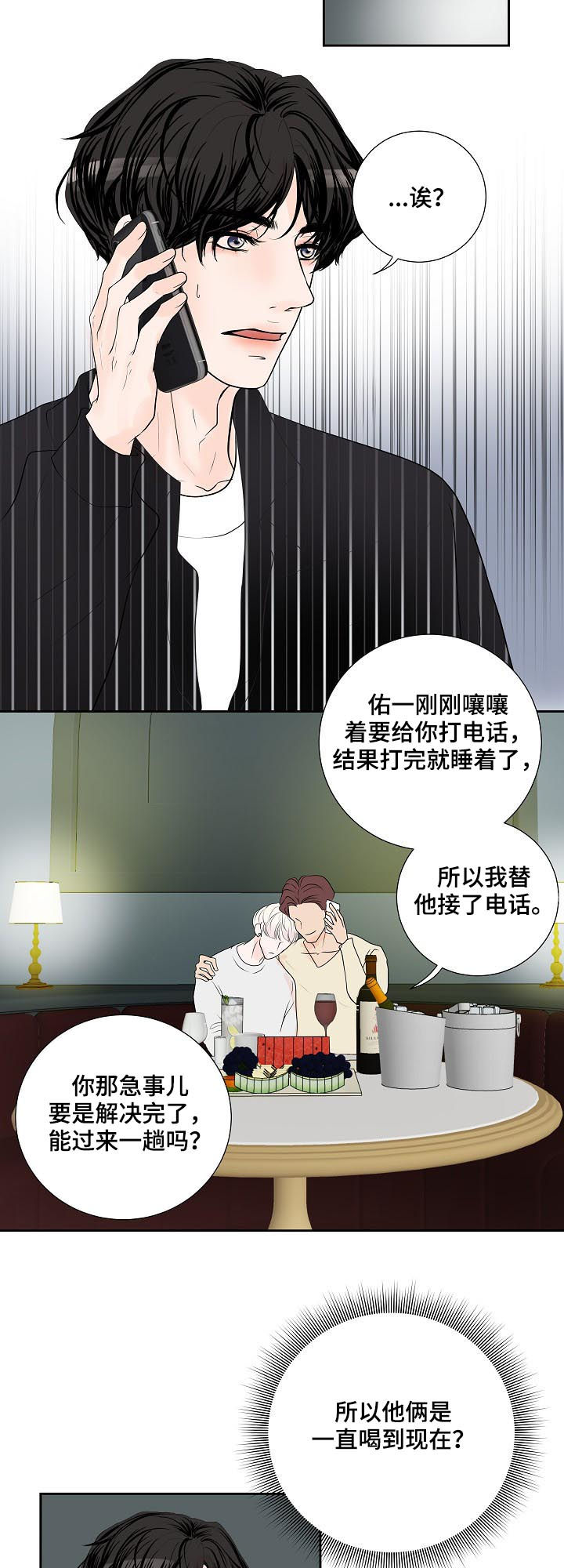 产品试用员招募漫画,第48章：愣头青1图