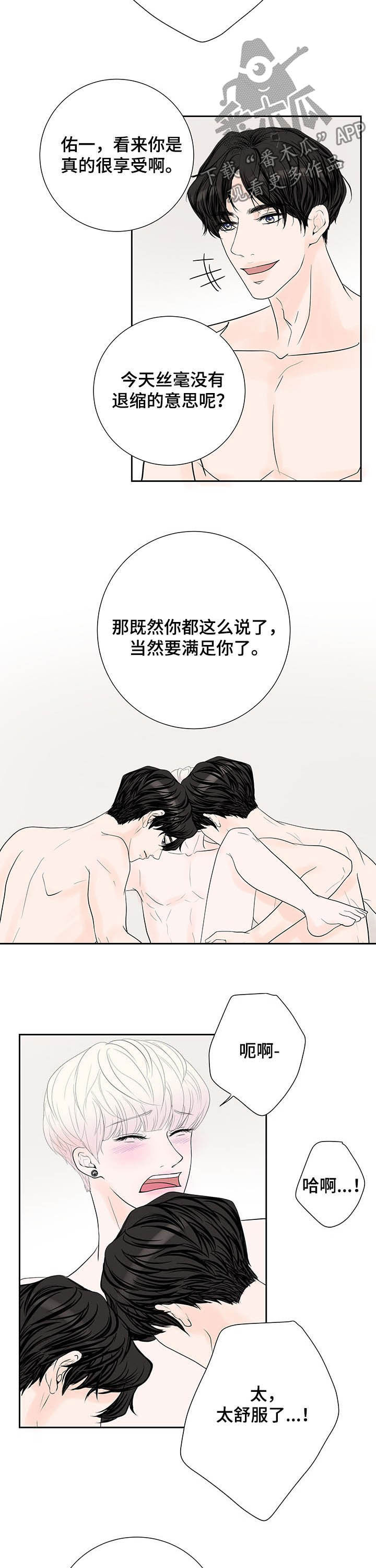 产品试用报告模板漫画,第68章：【番外】梦话2图