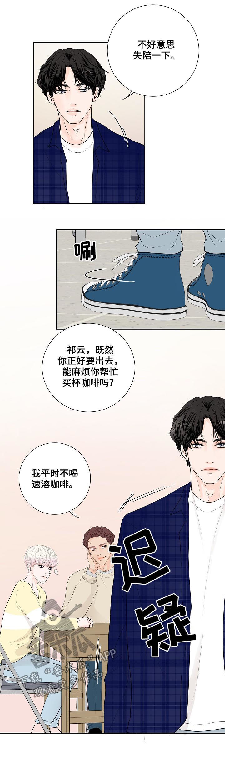 产品试用员招聘广告是真的吗漫画,第40章：太明显1图