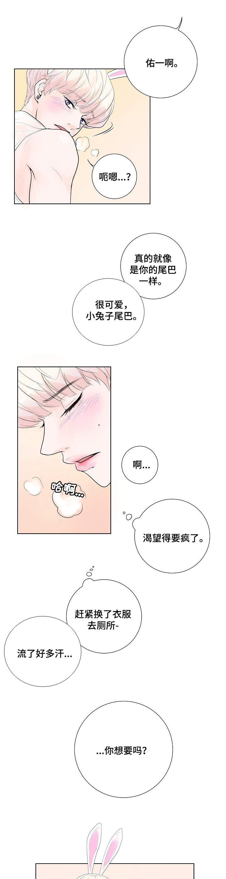 产品试用员漫画名字漫画,第6章：温柔2图