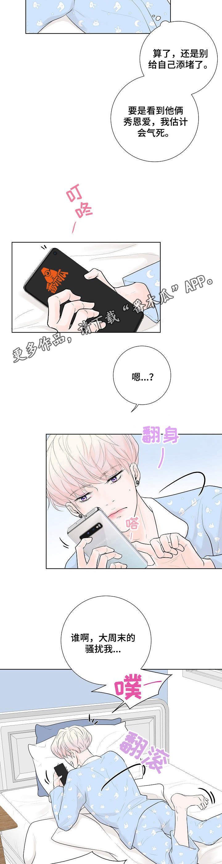 产品试用合同漫画,第14章：邀约2图