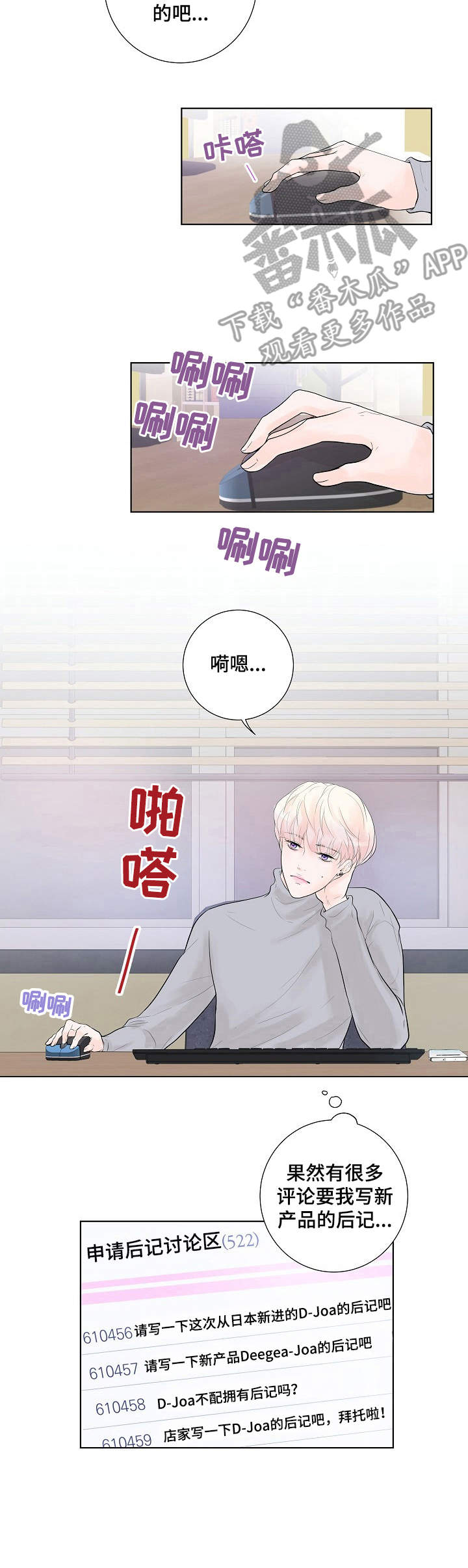 产品试用协议书范本漫画,第9章：凄凉2图