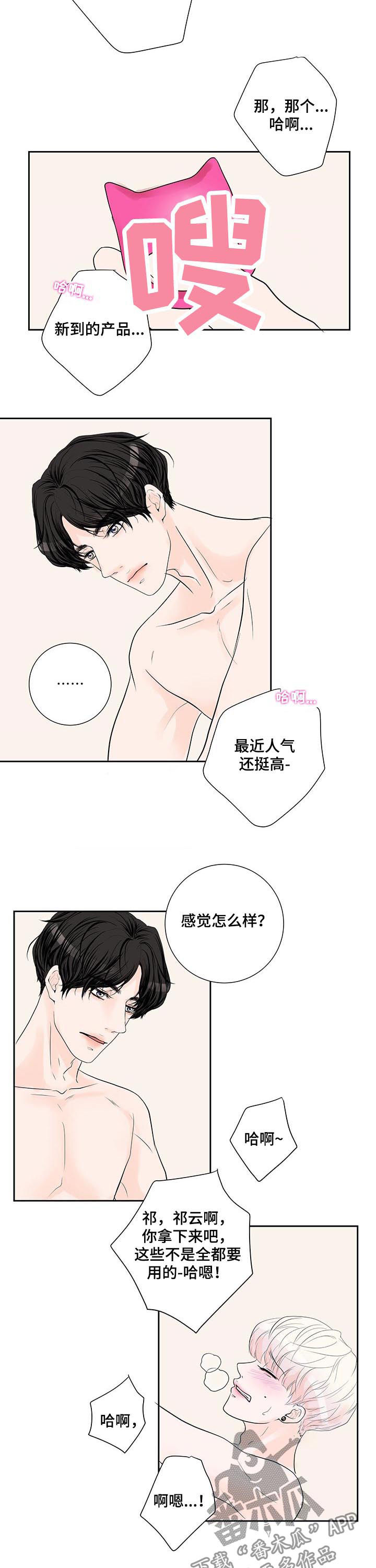 产品试用报告模板漫画,第51章：小心眼2图