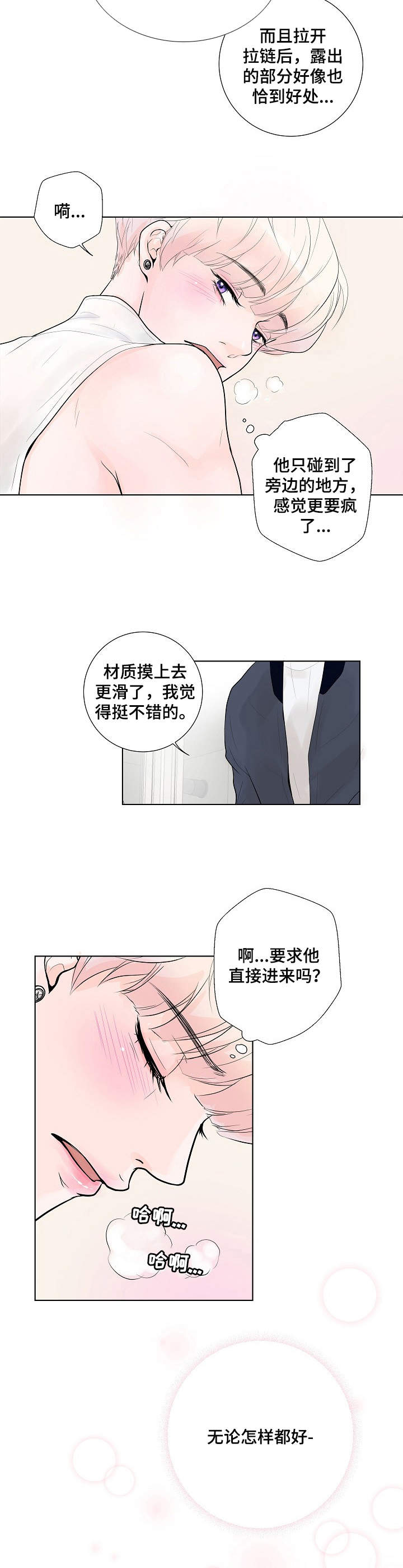 产品试用员兼职是真的吗漫画,第5章：兔子1图