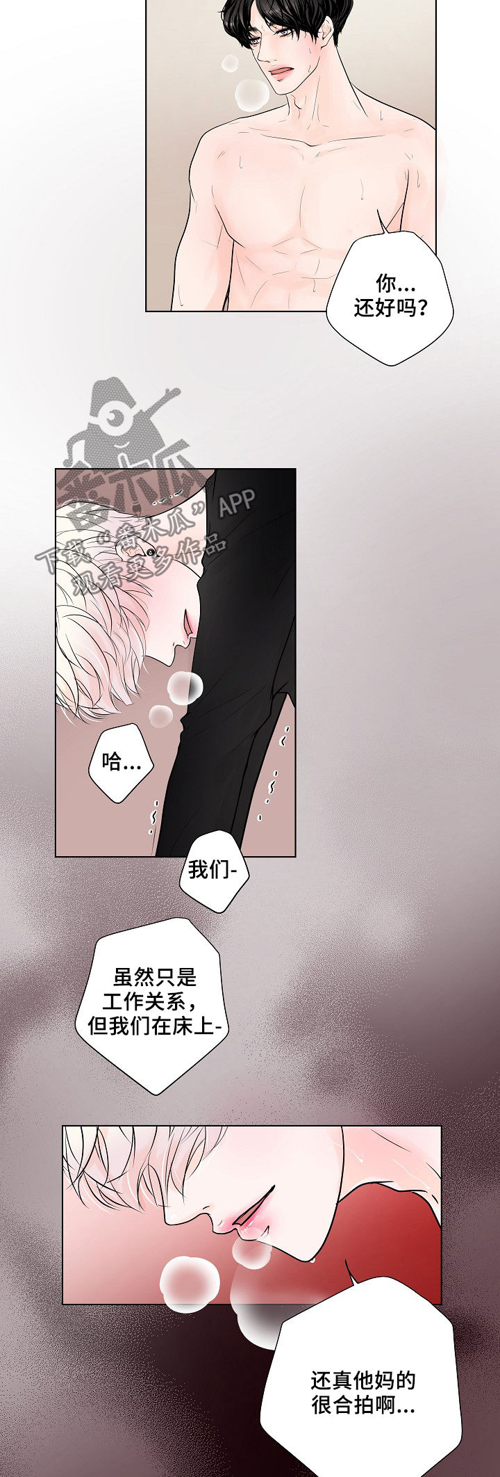 产品试用员报名漫画,第22章：合拍1图