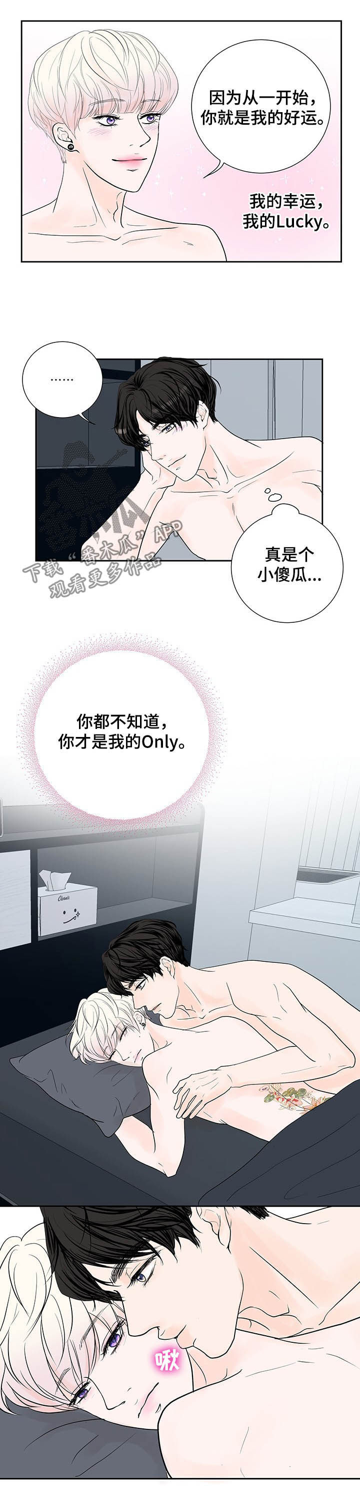 产品试用协议模板漫画,第58章：幸运2图