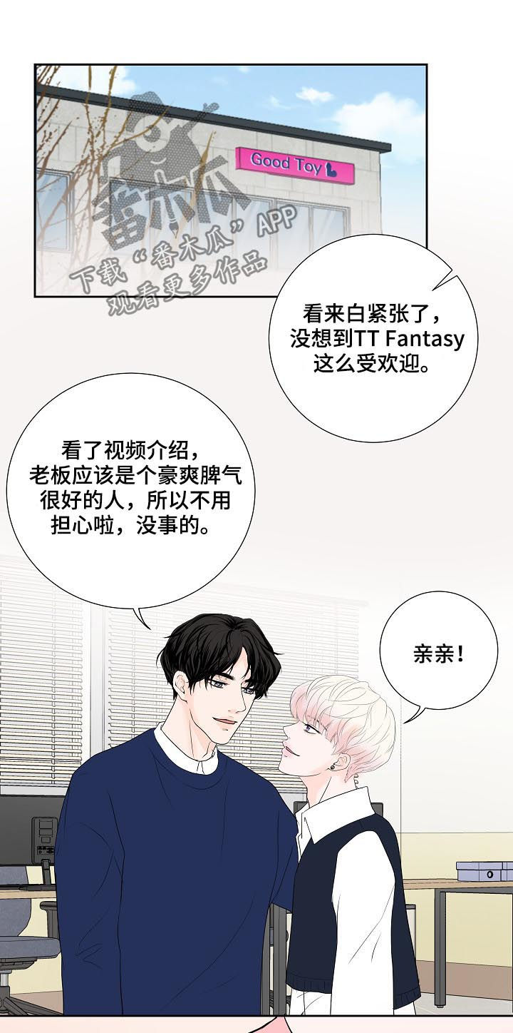 产品试用评价表漫画,第39章：去开会2图