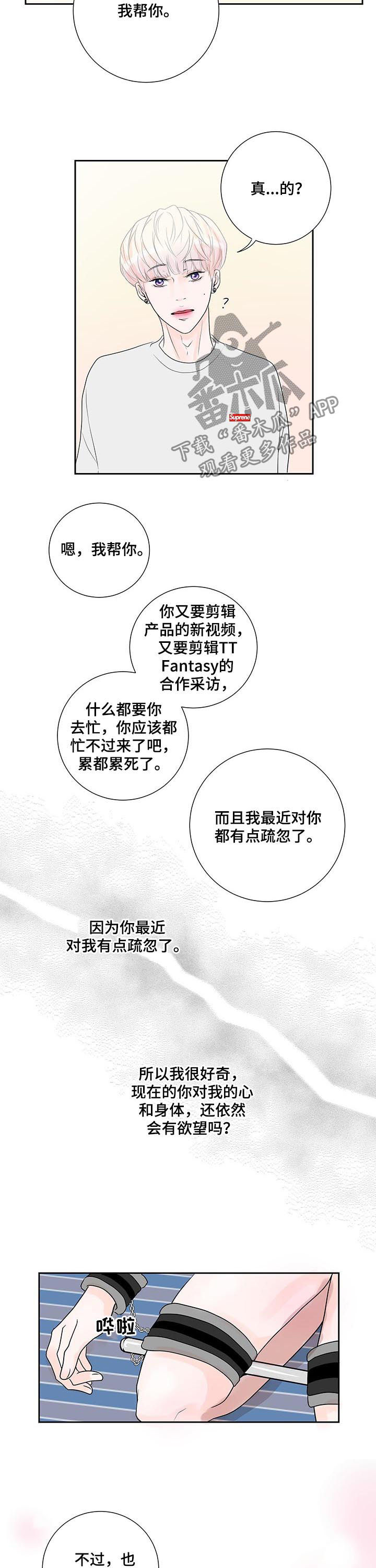 产品试用员调研漫画,第50章：惩罚1图