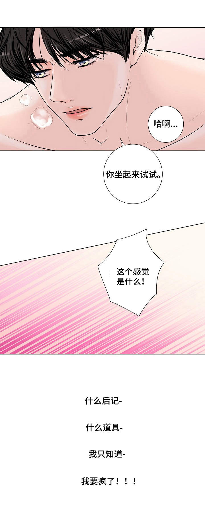 产品试用说明漫画,第2章：帮忙1图