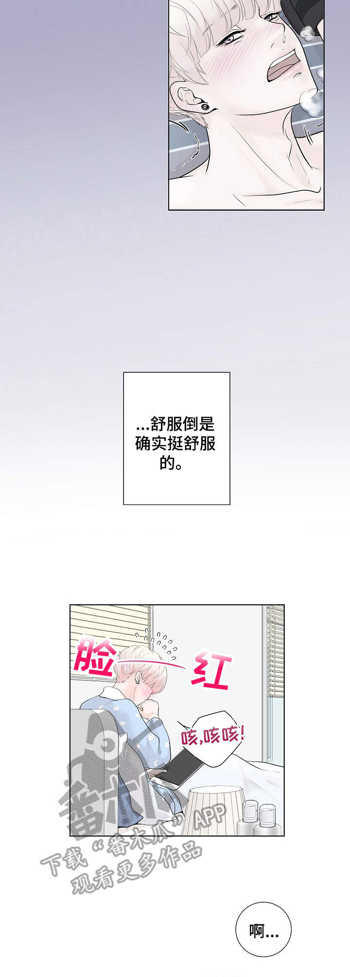 产品试用员有什么套路么漫画,第3章：还差一点2图