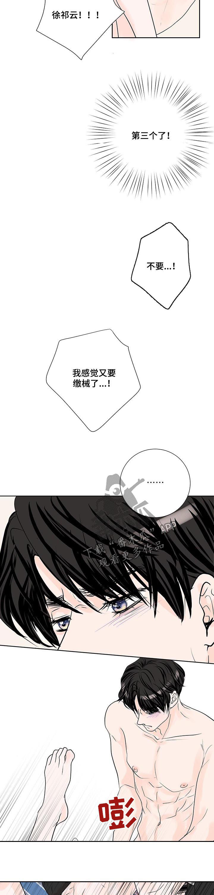 产品试用员无删牌漫画,第51章：小心眼1图