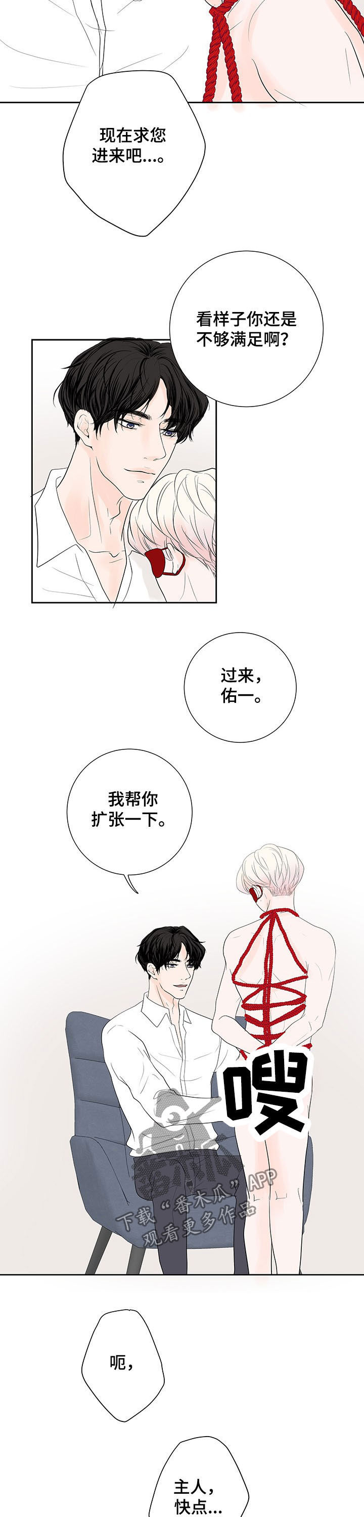 产品试用员 工作漫画,第65章：【番外】欺负他2图