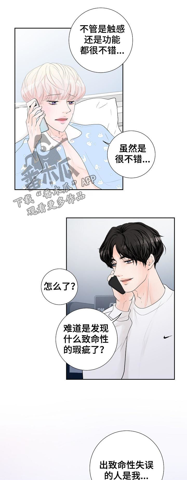 产品试用员广告入口漫画,第37章：断线1图