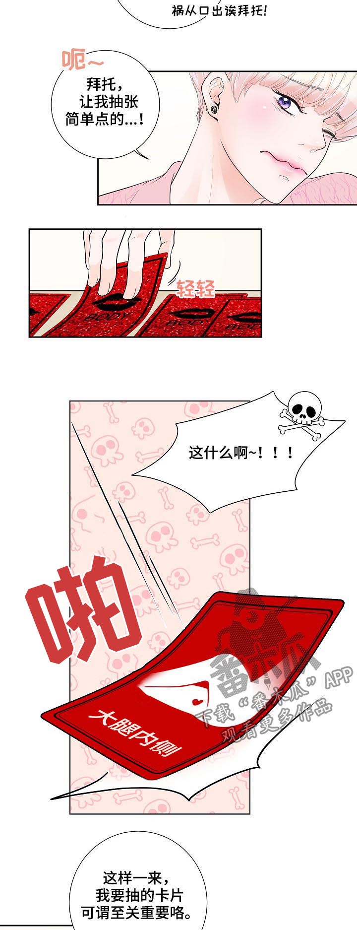 产品试用合同范本漫画,第34章：我会很轻的哦2图