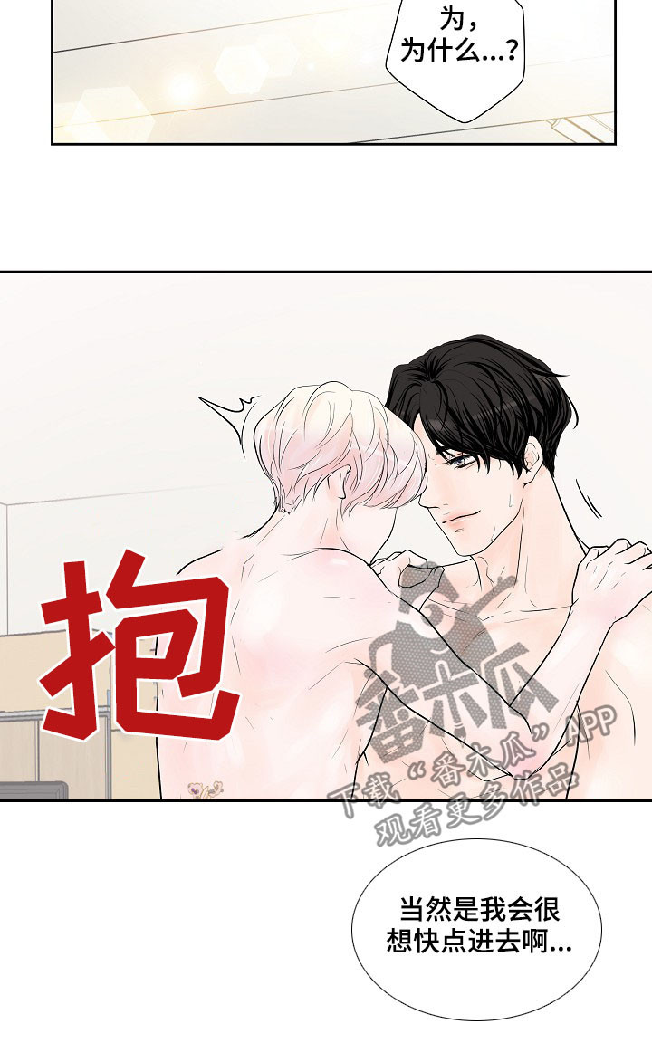 产品试用记录表漫画,第28章：正式交往2图