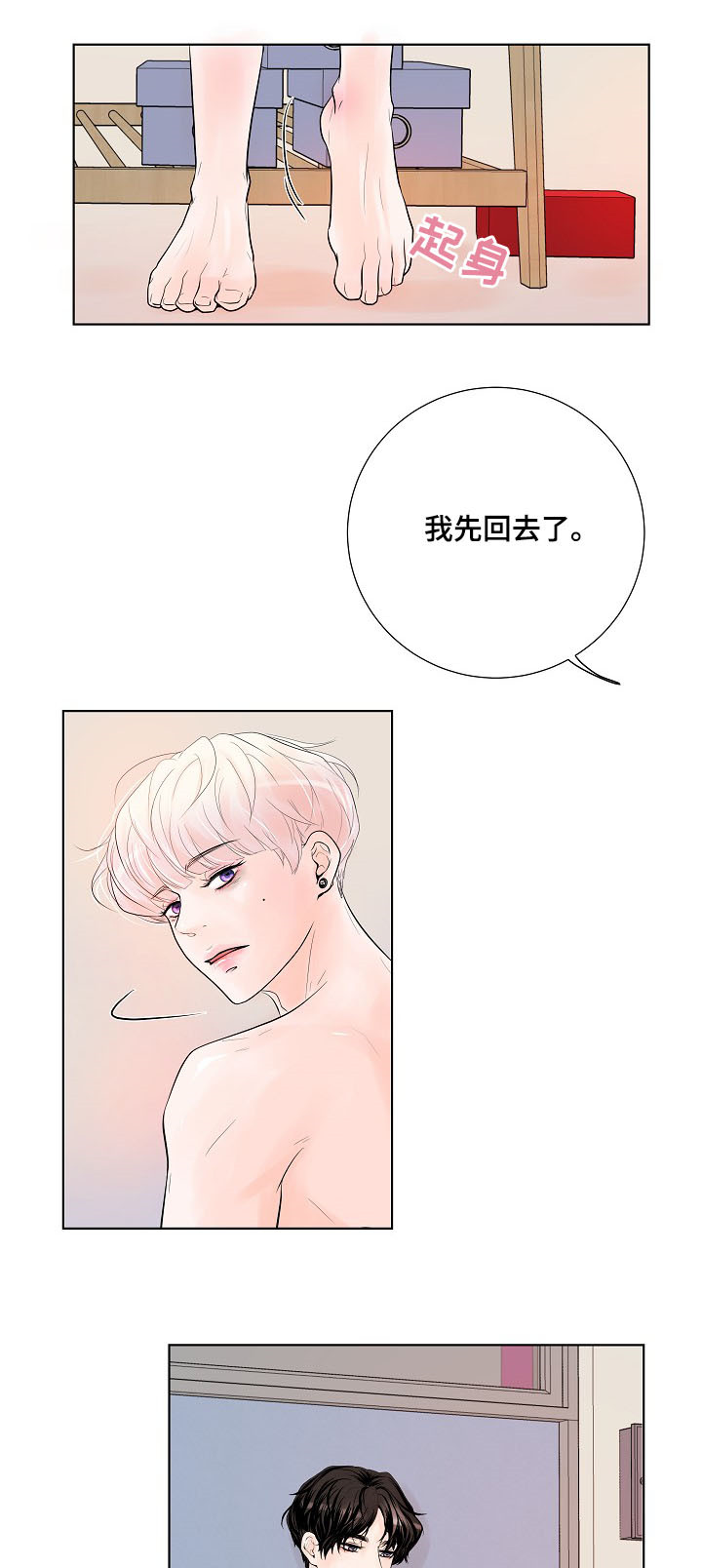 产品试用员 工作漫画,第23章：各有心思2图