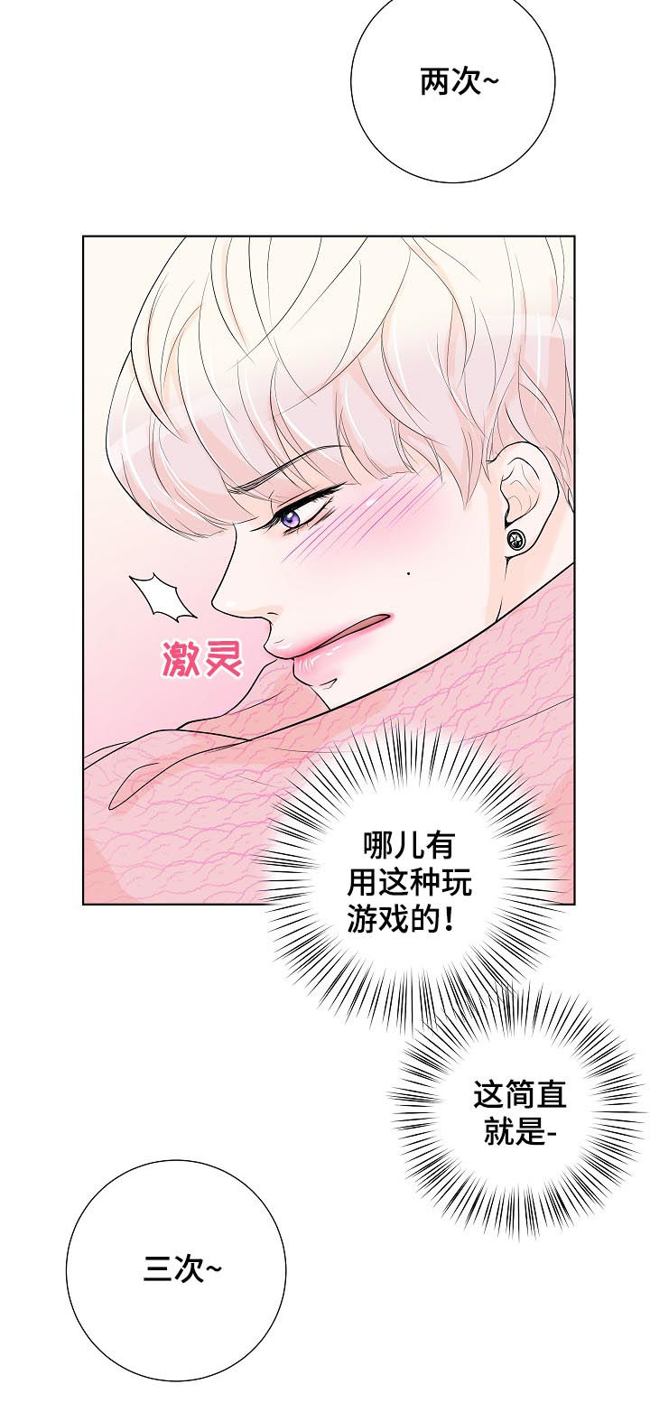 产品试用员报名漫画,第36章：沉睡王子1图