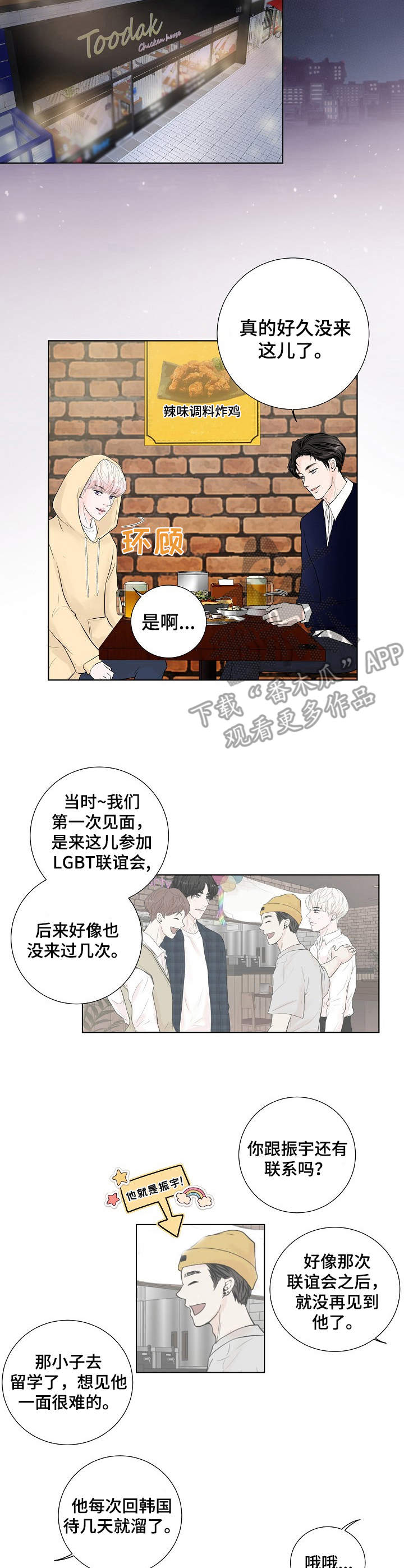 产品试用员是真的假的漫画,第15章：缓解2图