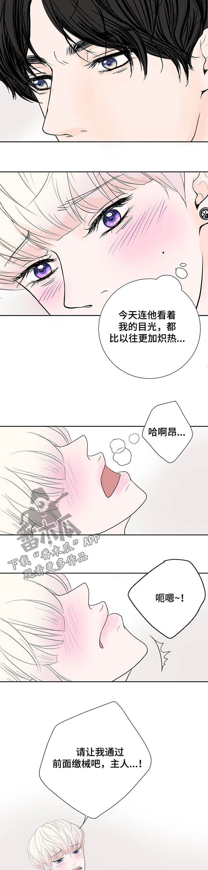 产品试用管理制度漫画,第66章：【番外】我好困1图