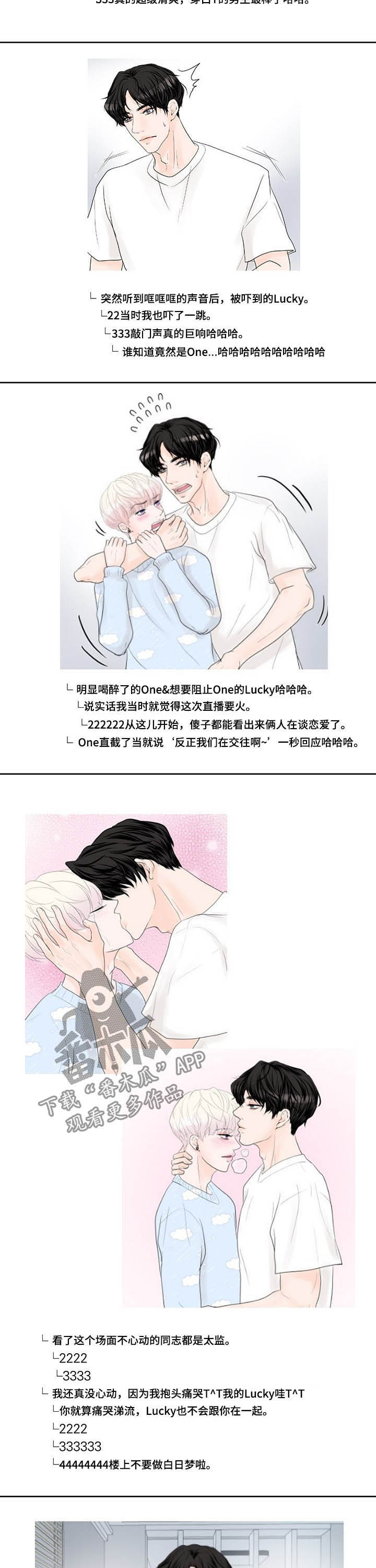 产品试用员如何试用漫画,第57章：‘咱们’家1图