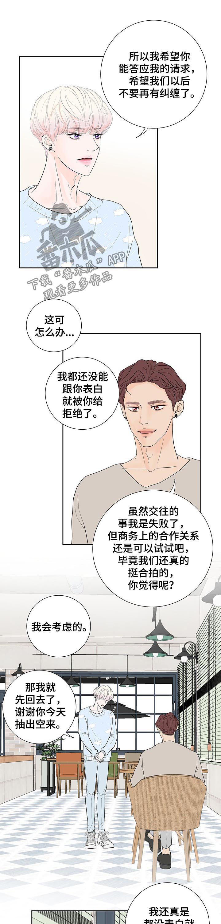 产品试用员是什么职业漫画,第53章：拒绝2图