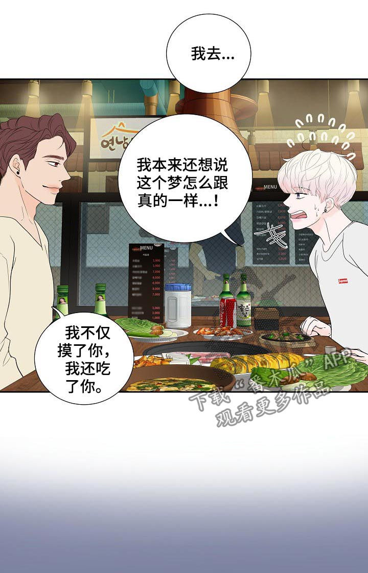 产品试用协议漫画,第45章：电话2图