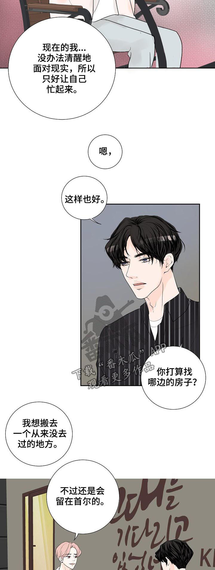 产品试用员怎么报名漫画,第47章：倾诉1图